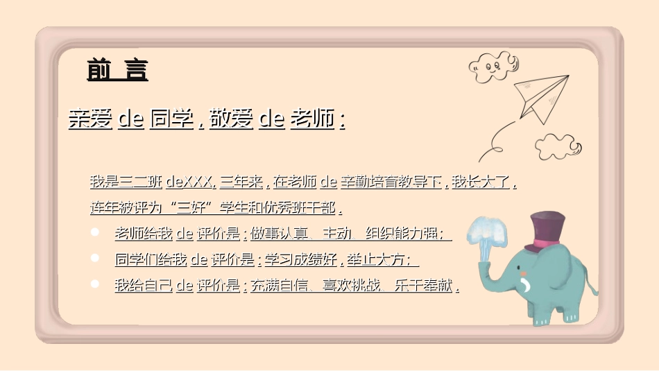 竞选班干部课件自我介绍228.ppt_第3页