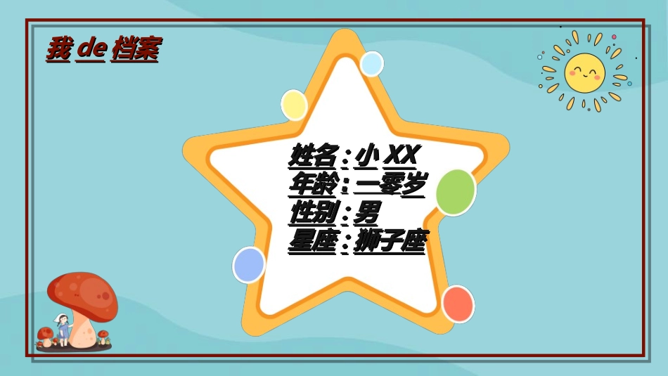 竞选班干部课件自我介绍230.ppt_第2页
