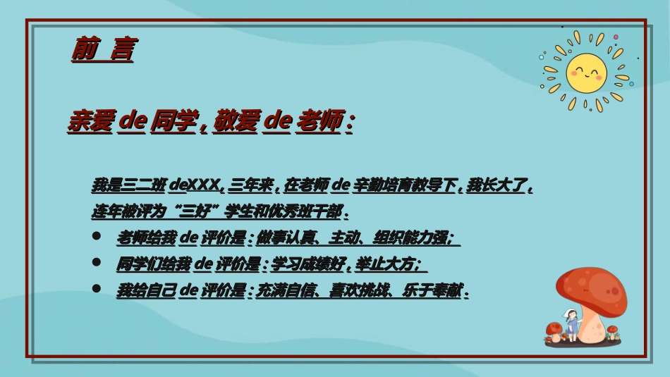 竞选班干部课件自我介绍230.ppt_第3页