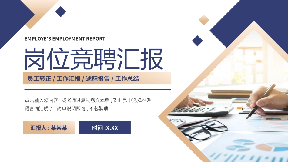 岗位竞聘述职报告231.pptx_第1页