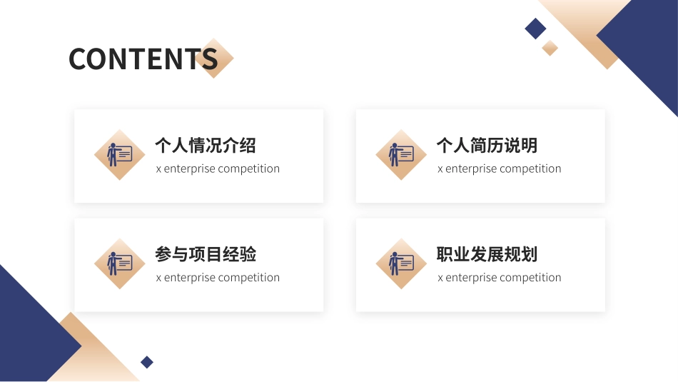 岗位竞聘述职报告231.pptx_第2页
