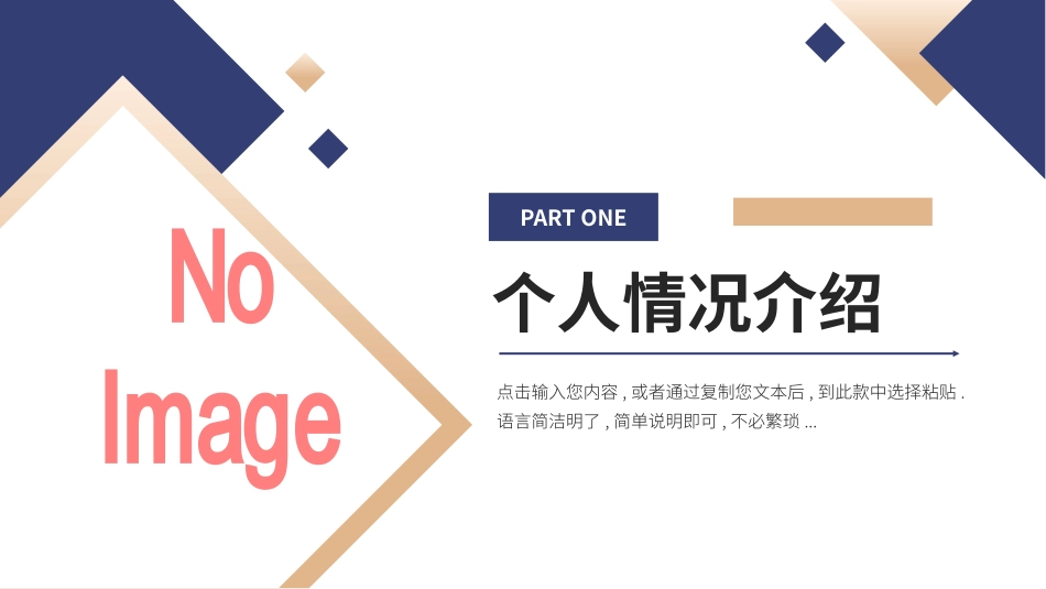 岗位竞聘述职报告231.pptx_第3页