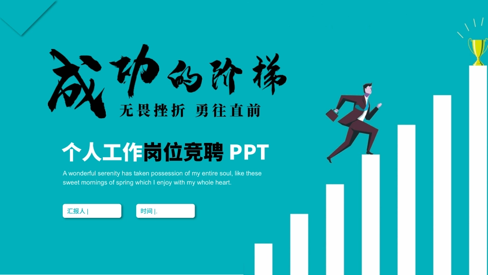 岗位竞聘述职报告4111.pptx_第1页