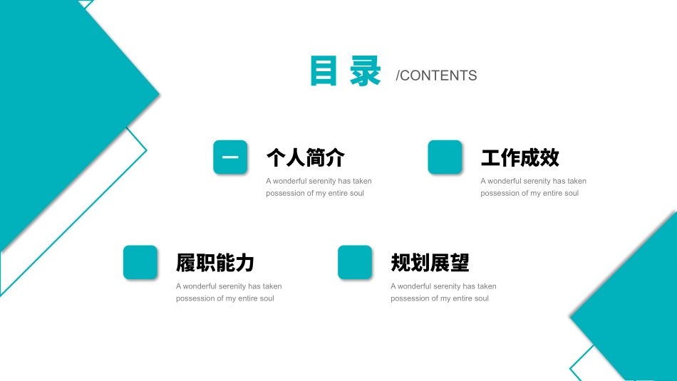岗位竞聘述职报告4111.pptx_第2页