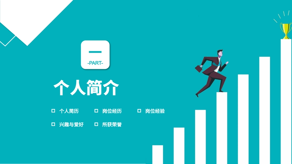 岗位竞聘述职报告4111.pptx_第3页