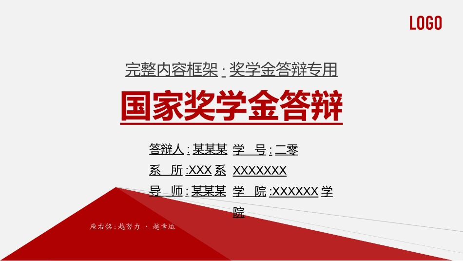 国家奖学金答辩43.ppt_第1页