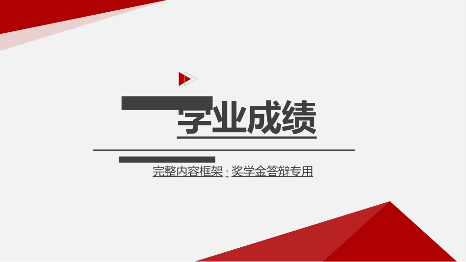 国家奖学金答辩43.ppt_第3页