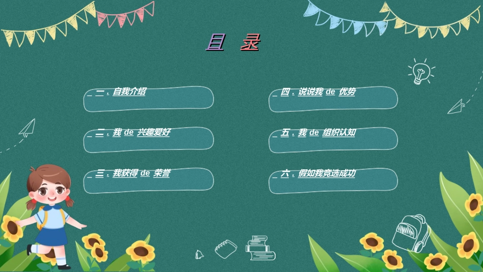 竞选班干部课件自我介绍217.ppt_第2页
