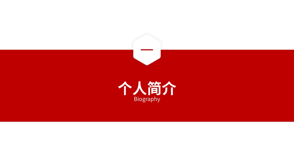 岗位竞聘述职报告421.pptx_第3页