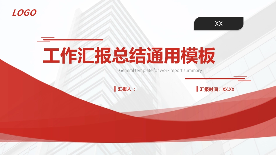 高端商务年终总结工作汇报述职报告模板181.pptx_第1页