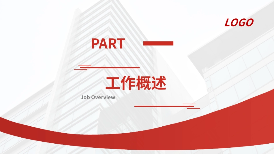 高端商务年终总结工作汇报述职报告模板181.pptx_第3页