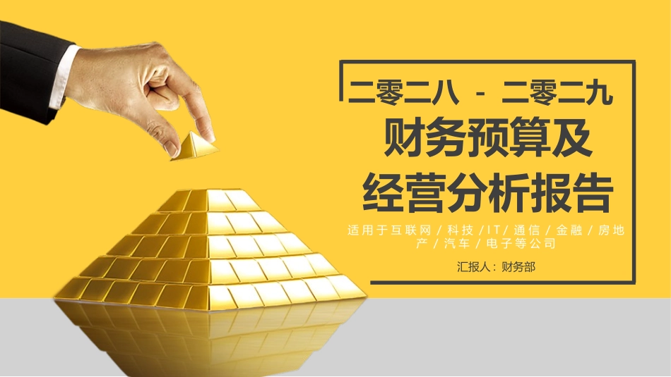 经营分析报告46.ppt_第1页