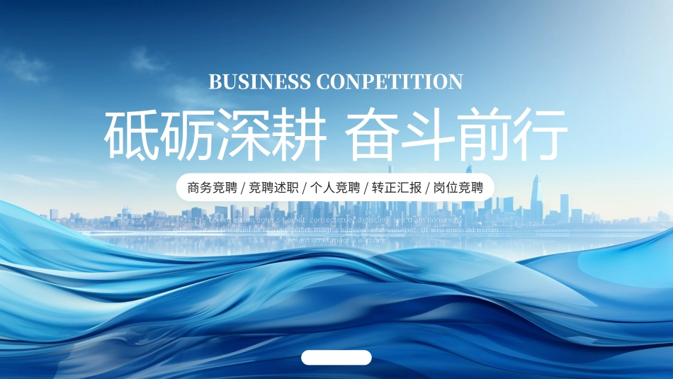 岗位竞聘述职报告81.pptx_第1页