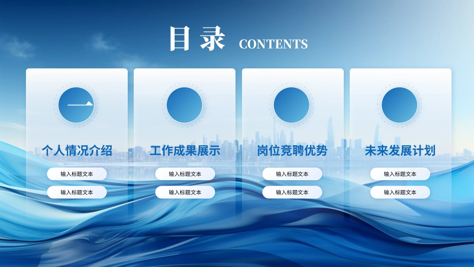 岗位竞聘述职报告81.pptx_第2页