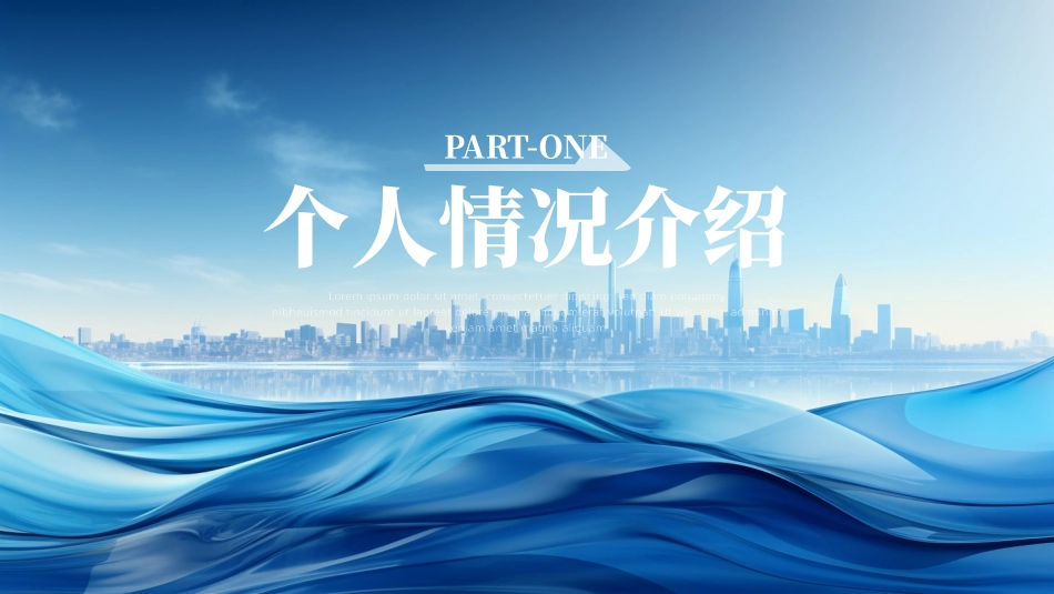 岗位竞聘述职报告81.pptx_第3页