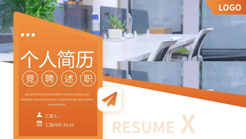 岗位竞聘述职报告401.pptx_第1页