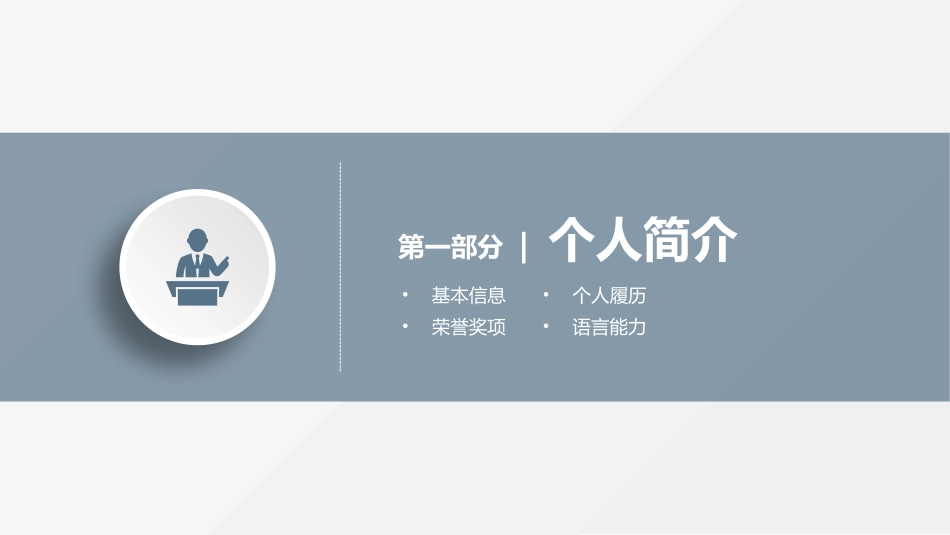 岗位竞聘述职报告201.pptx_第3页