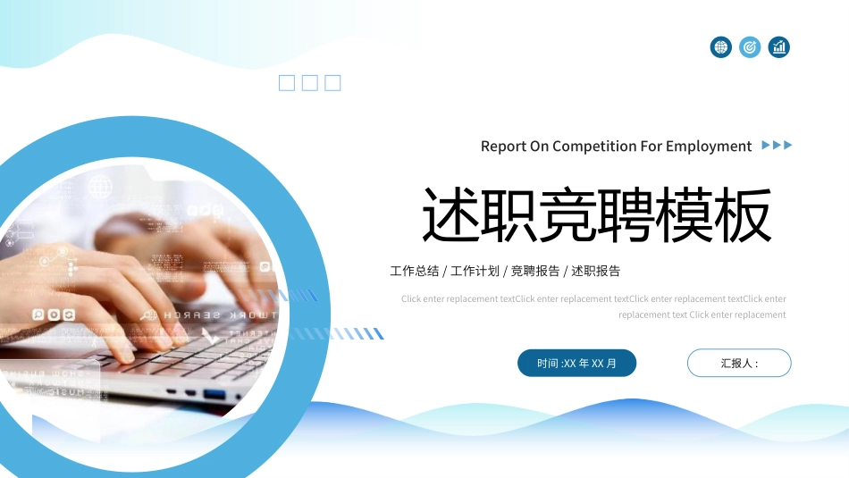 岗位竞聘述职报告221.pptx_第1页