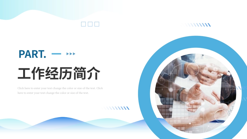 岗位竞聘述职报告221.pptx_第3页