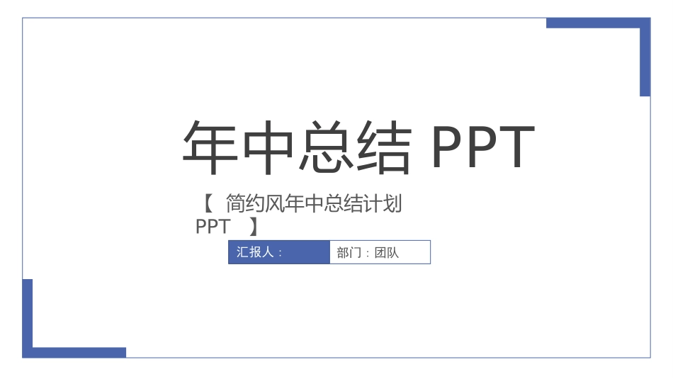 高端商务年终总结工作汇报述职报告模板211.pptx_第1页