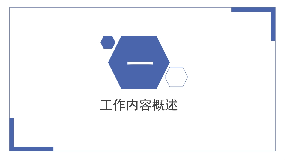 高端商务年终总结工作汇报述职报告模板211.pptx_第3页
