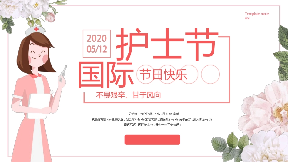 国际护士节主题183.ppt_第1页