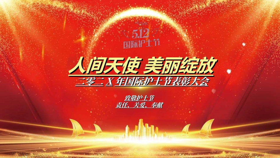 国际护士节主题182.ppt_第1页