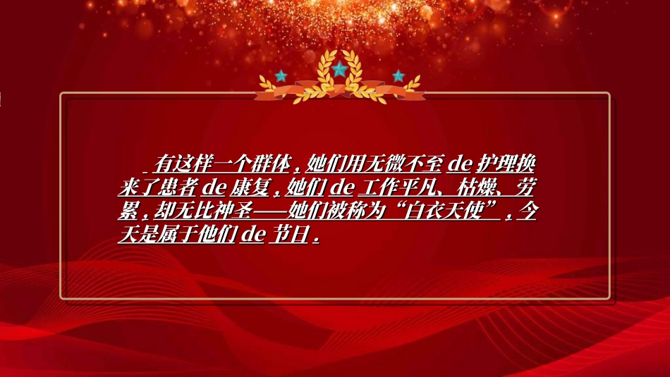 国际护士节主题182.ppt_第2页