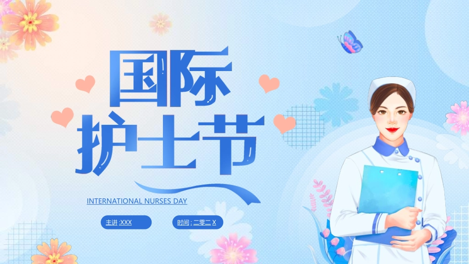 国际护士节主题180.ppt_第1页