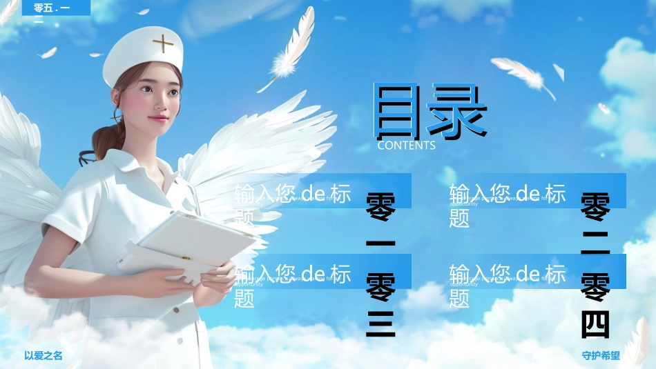 国际护士节主题178.ppt_第2页