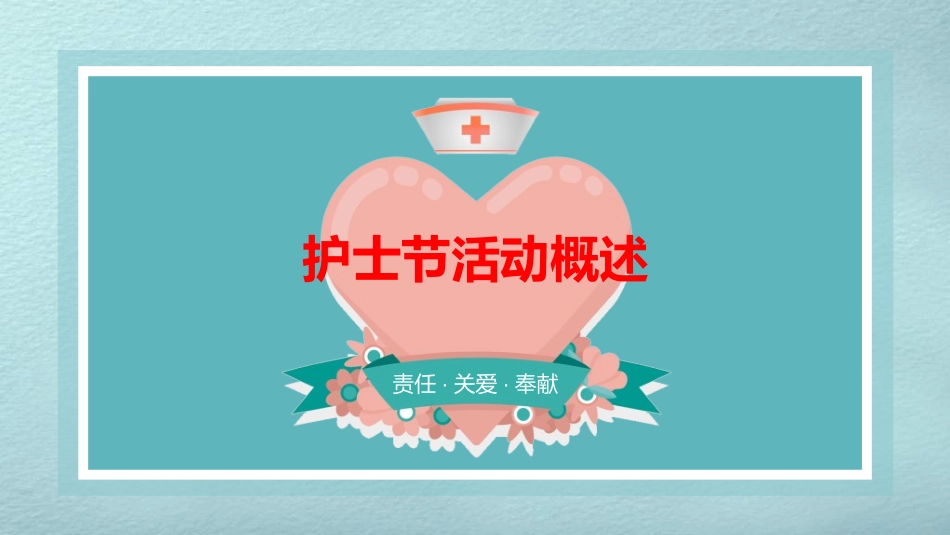 国际护士节主题179.ppt_第3页