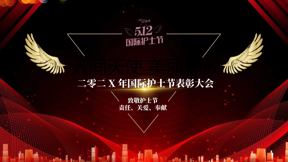 国际护士节主题186.ppt_第1页
