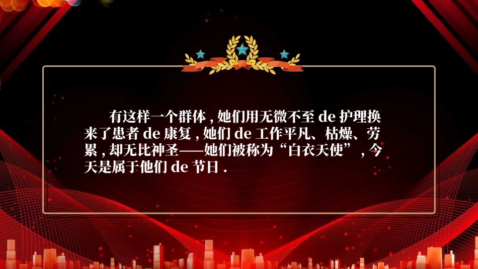 国际护士节主题186.ppt_第2页