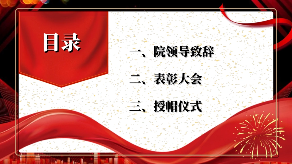 国际护士节主题186.ppt_第3页