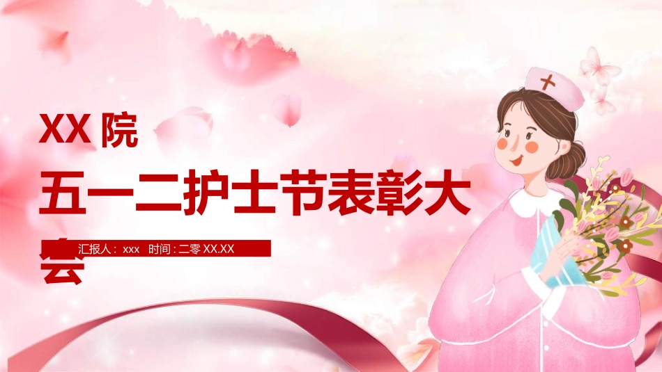 国际护士节主题140.ppt_第1页