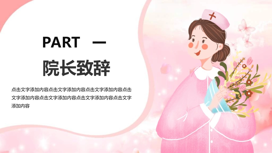 国际护士节主题140.ppt_第3页