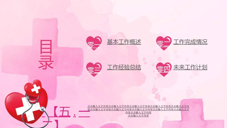 国际护士节主题127.ppt_第2页