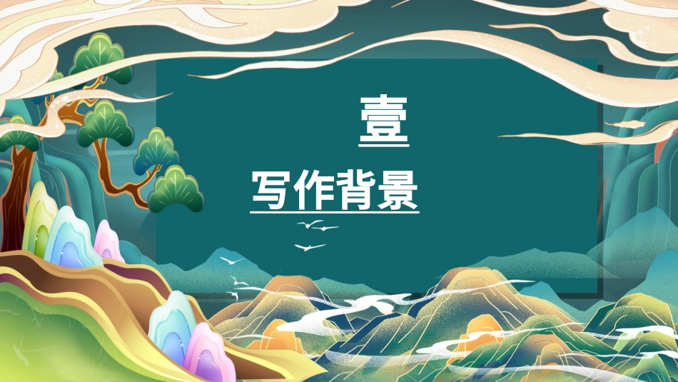 古诗阅读暮江吟3赏析课件1.ppt_第3页