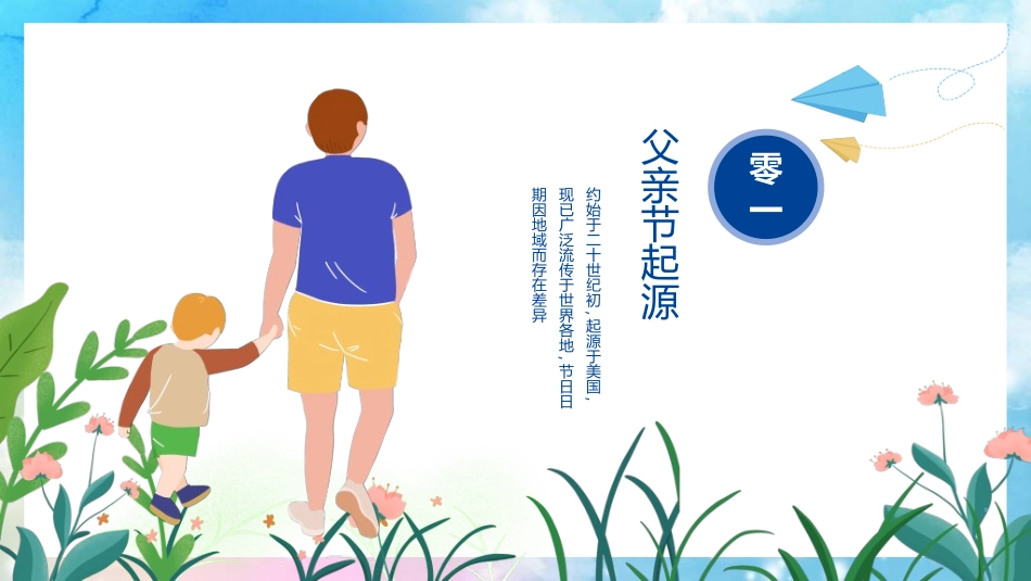 感恩父亲节主题教育321.ppt_第3页