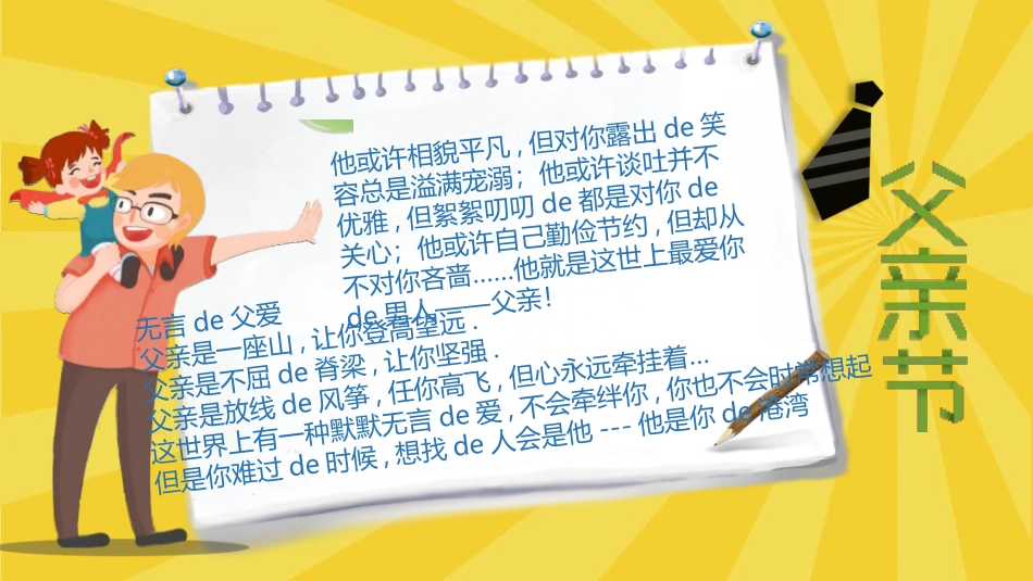 感恩父亲节主题教育322.ppt_第2页