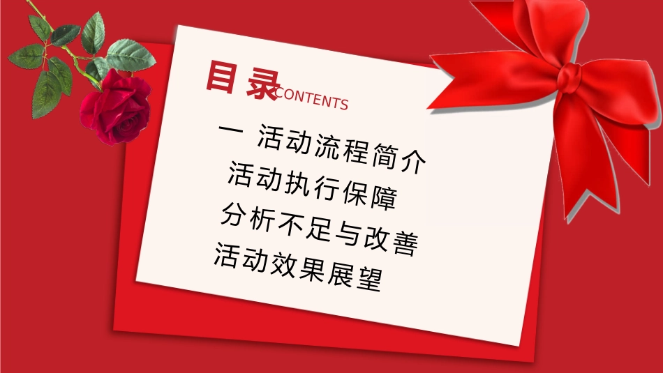 母亲节主题班会951.pptx_第2页