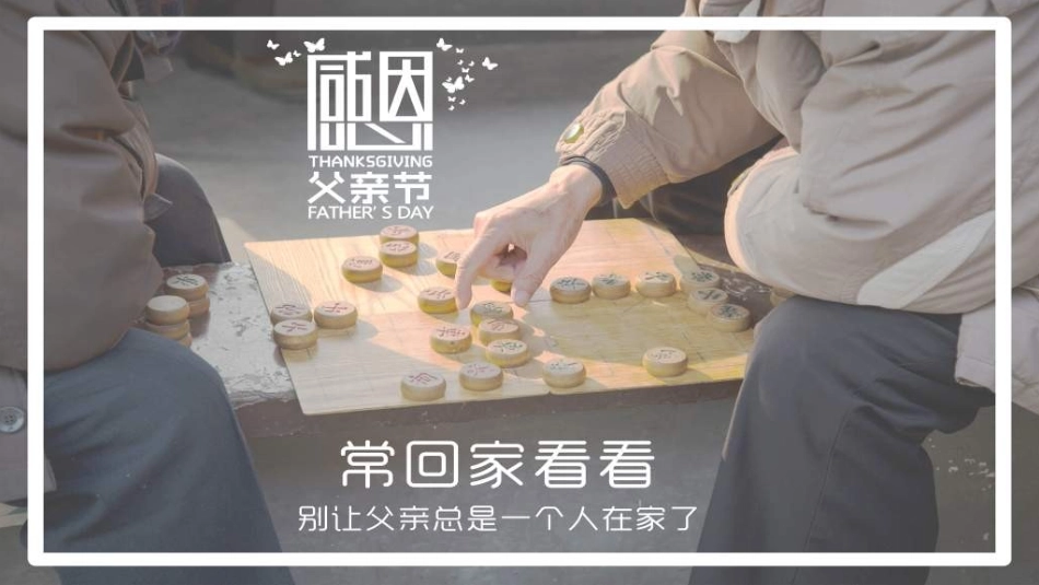感恩父亲节主题教育317.ppt_第1页