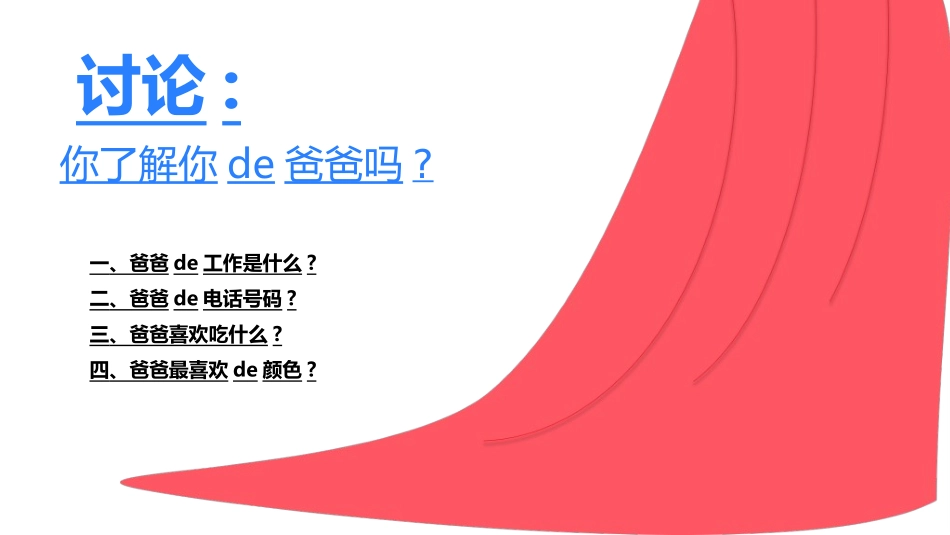 感恩父亲节主题教育319.ppt_第2页