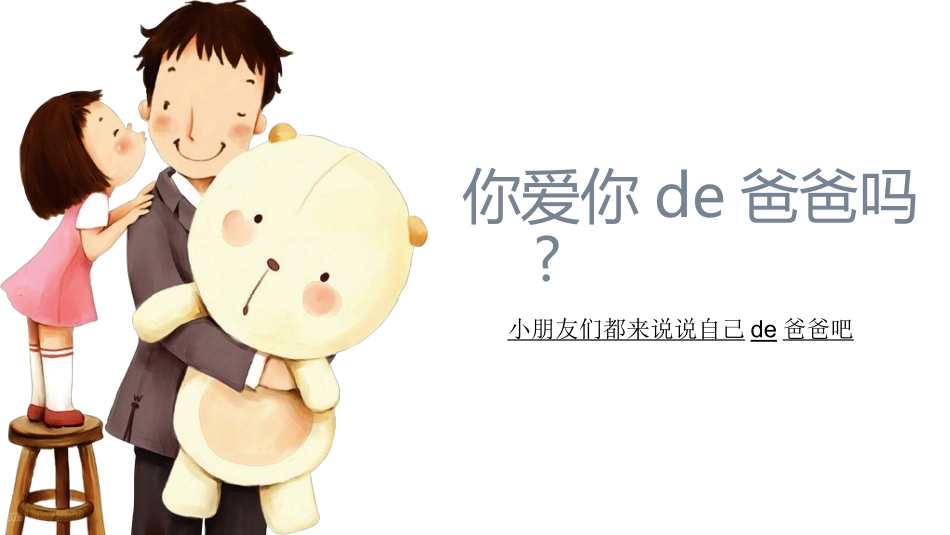 感恩父亲节主题教育319.ppt_第3页