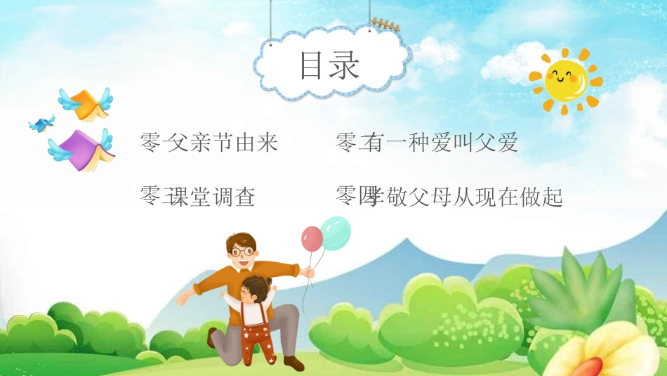 感恩父亲节主题教育292.ppt_第3页