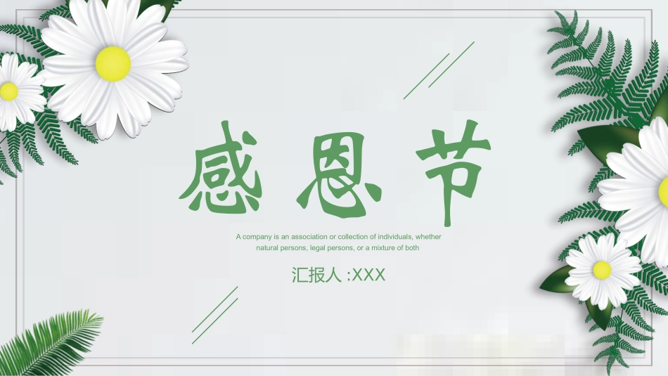 母亲节主题班会941.pptx_第1页