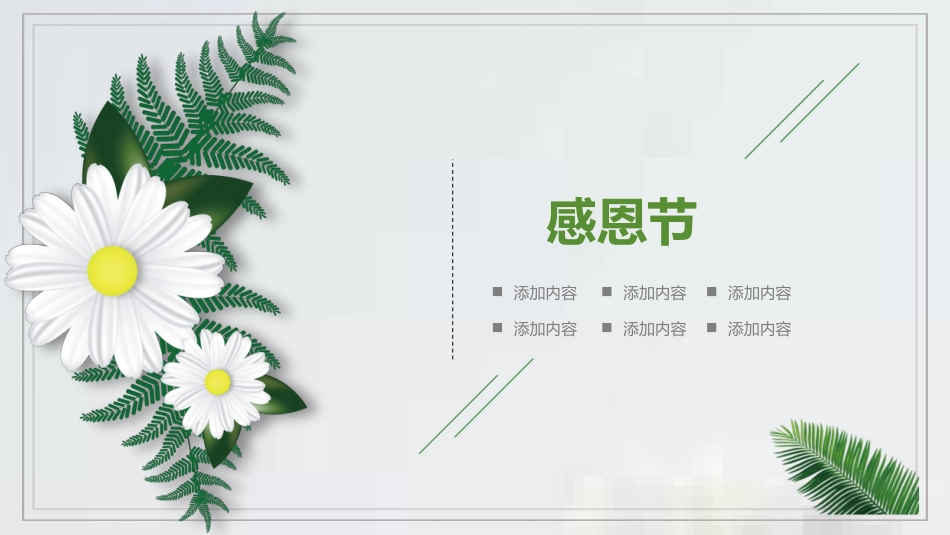母亲节主题班会941.pptx_第3页