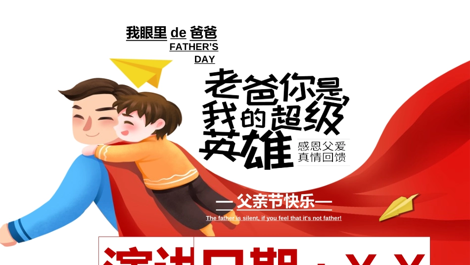 感恩父亲节主题教育270.ppt_第1页