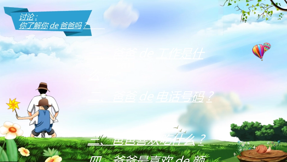 感恩父亲节主题教育274.ppt_第2页