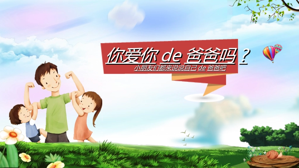 感恩父亲节主题教育274.ppt_第3页
